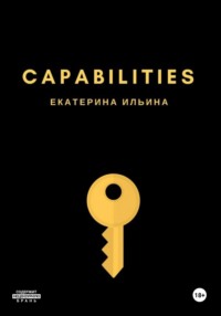Capabilities, аудиокнига Екатерины Евгеньевны Ильиной. ISDN35973259